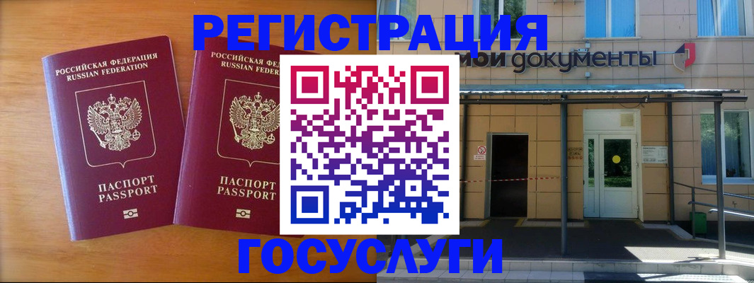 временная регистрация в Черняховске