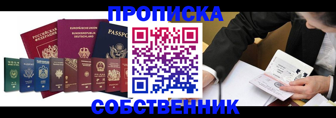 прописка поиск в Черняховске