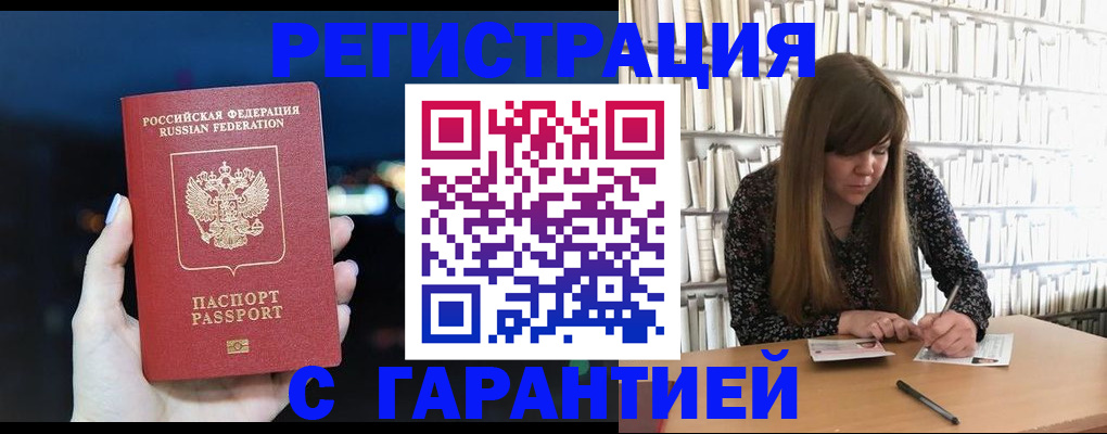 временная регистрация гарантия в Черняховске